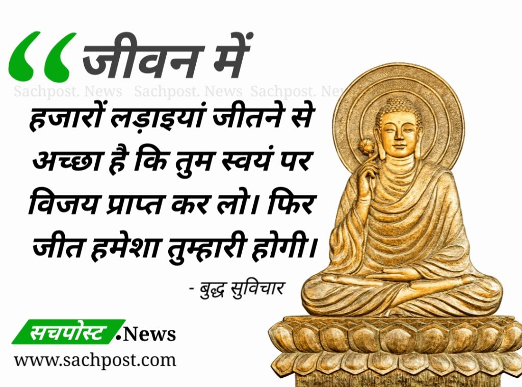 Gautam Buddha thoughts 