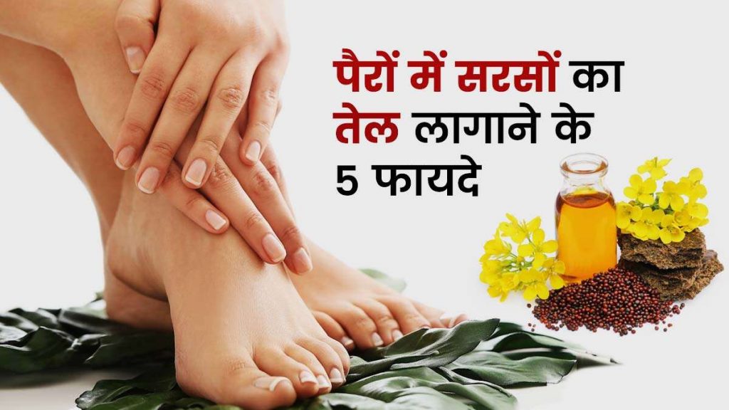 Mustard Oil Foot Massage