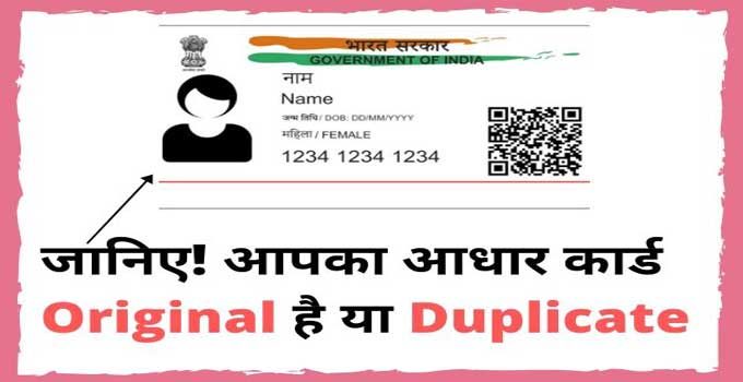 Aadhar card real or fake