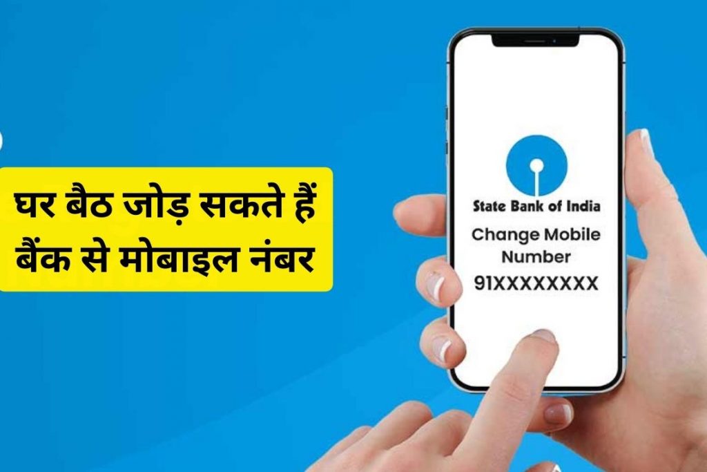 Change Mobile Number Bank