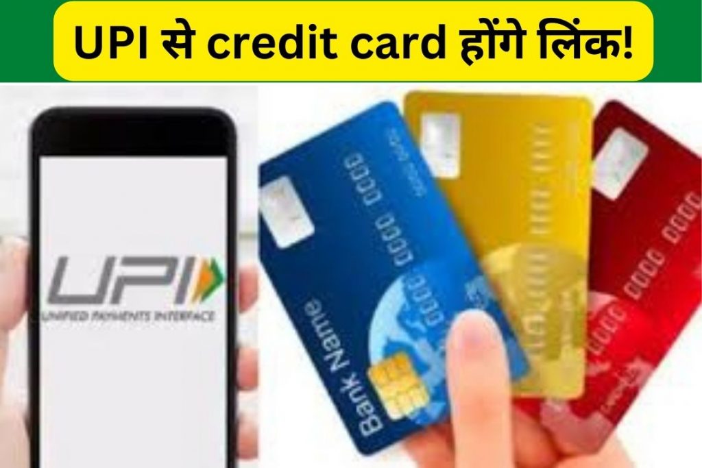 UPI Credit Card Link 