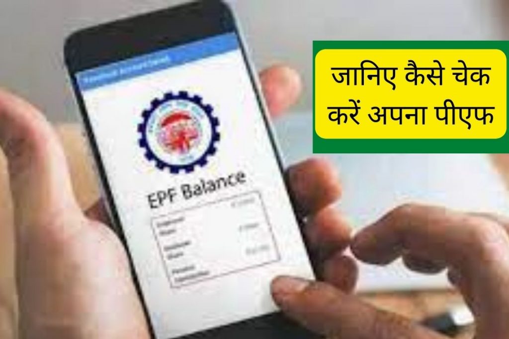 Employees Provident Fund 