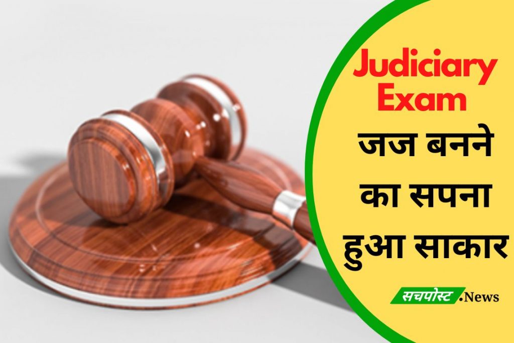 Haryana Judiciary exam