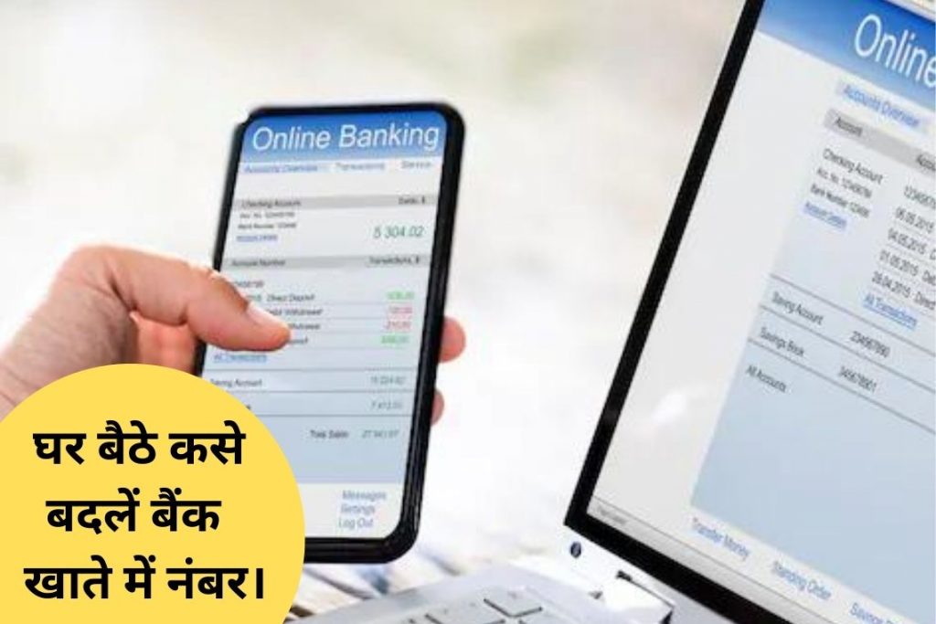 Change Mobile Number Bank