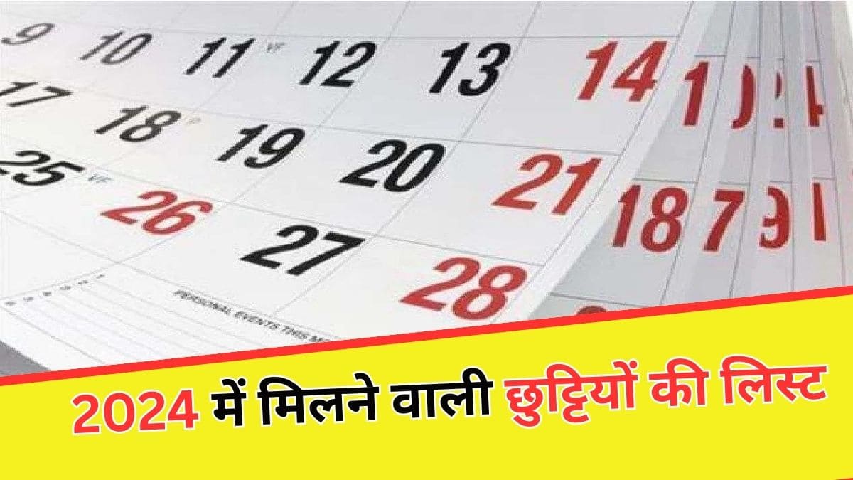 Holidays list in 2024 नए साल में फैमिली के साथ जाना है लंबी छुट्टी तो